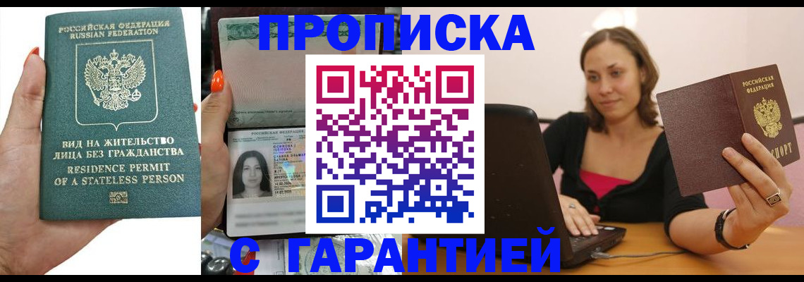 прописка гарантия в Забайкальском крае