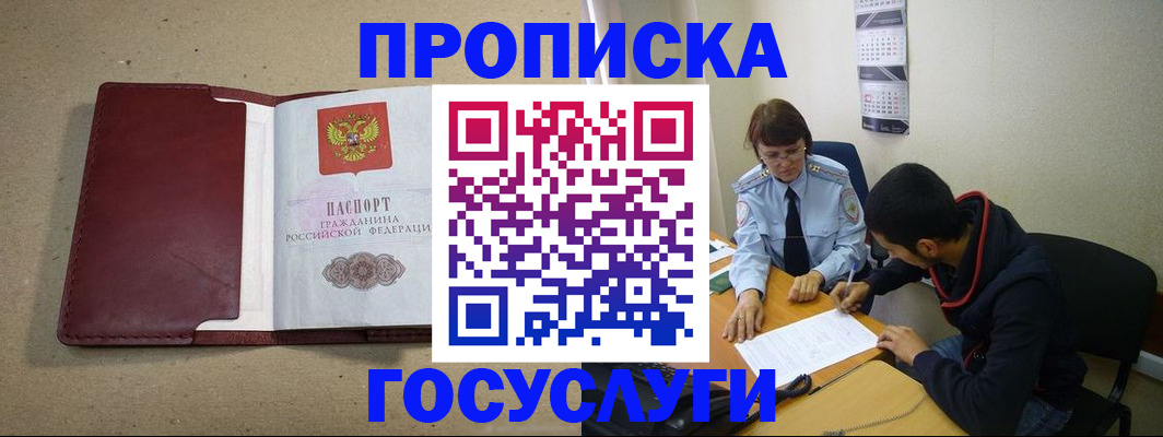 прописка для школы в Забайкальском крае