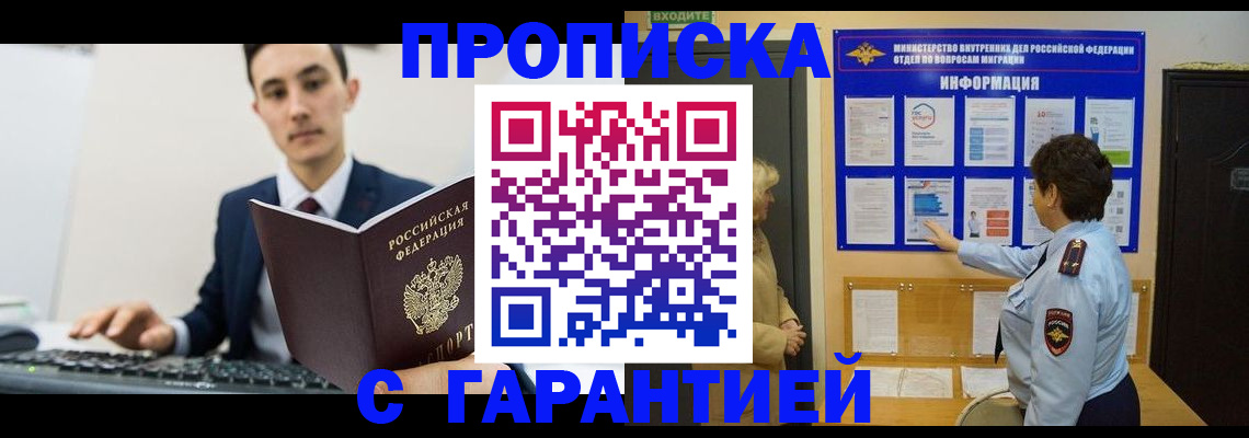 прописка в Забайкальском крае
