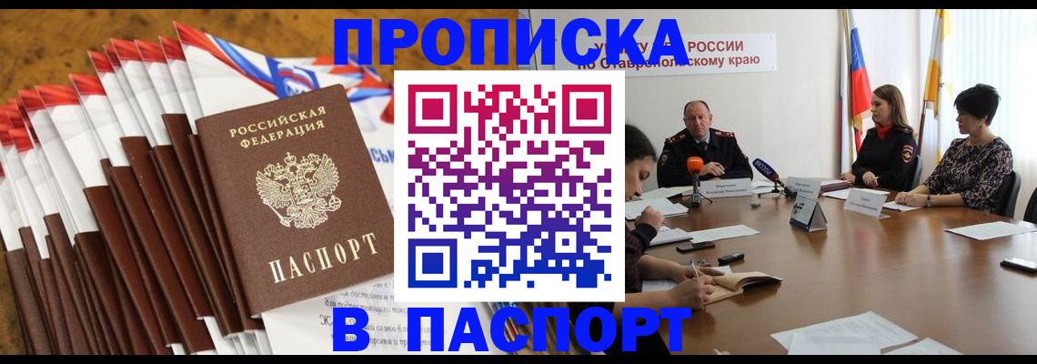 временная регистрация для всех в Забайкальском крае