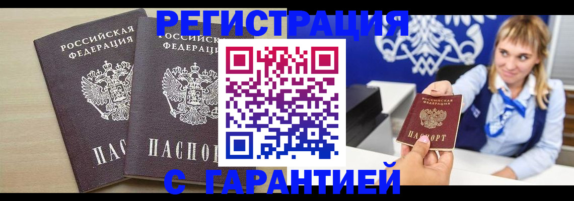прописка иностранных граждан в Забайкальском крае