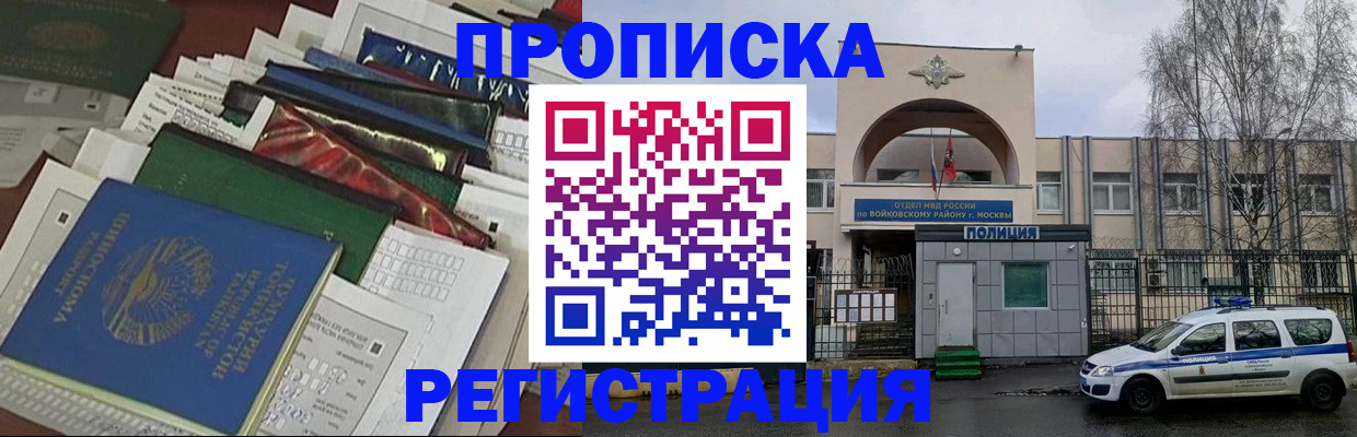 временная регистрация адрес в Забайкальском крае
