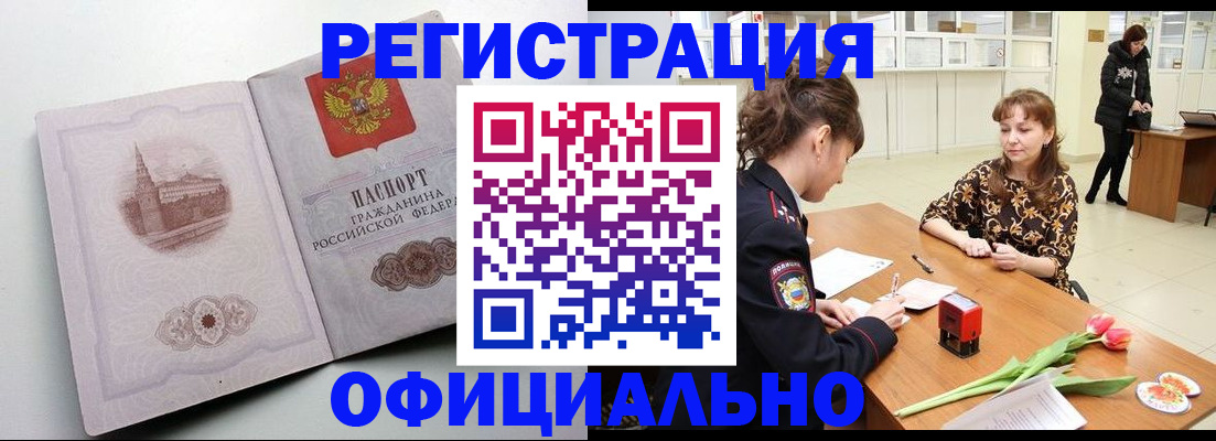 прописка регистрация в Забайкальском крае